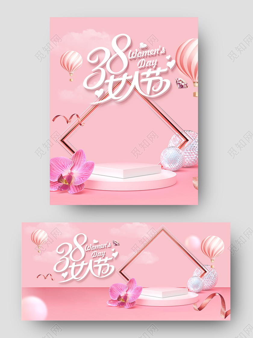 妇女节浪漫粉色C4D38女王节女人节活动海报女王节banner