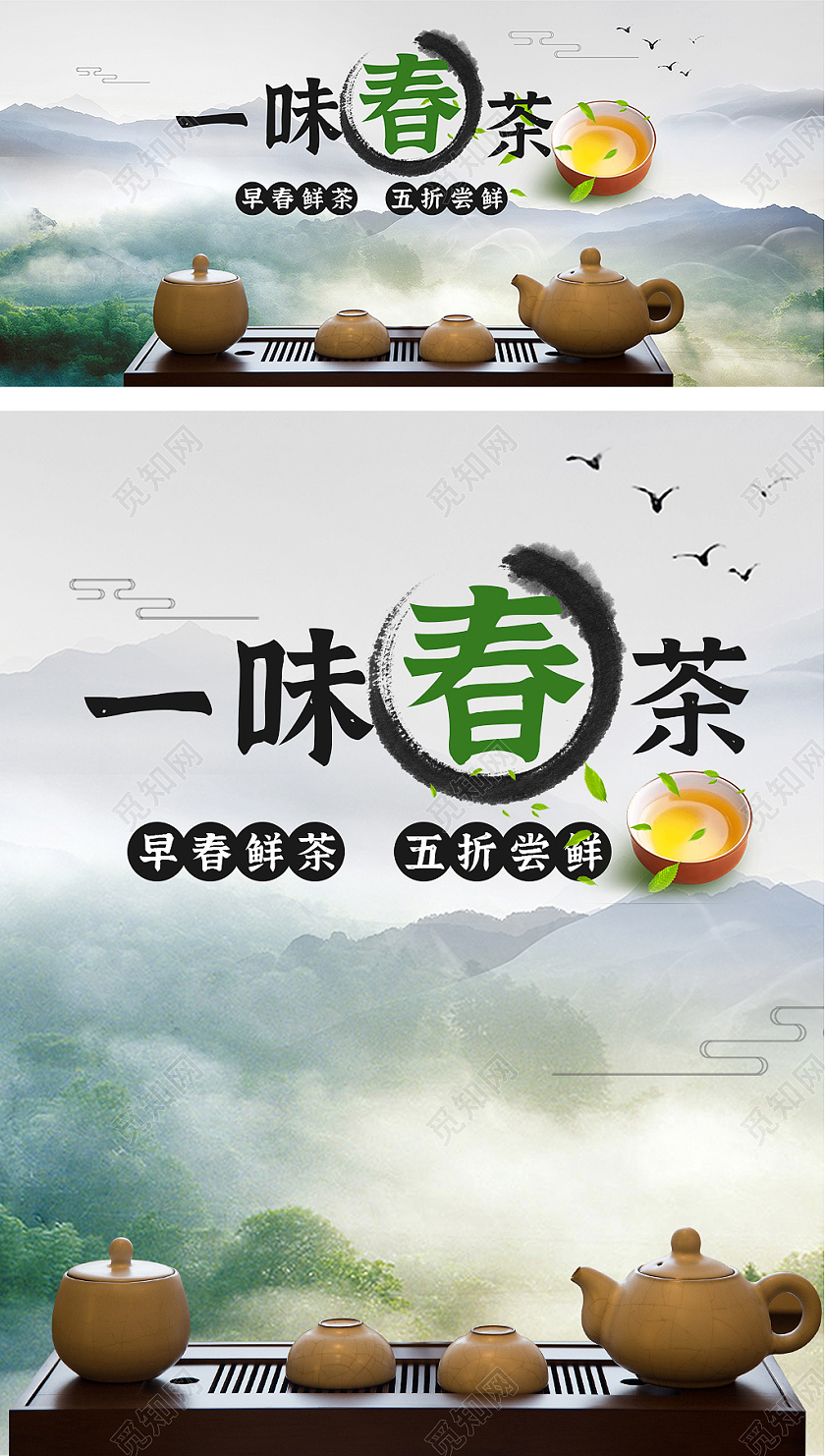 绿色中国风茶壶大山一味春茶海报模板春茶节banner