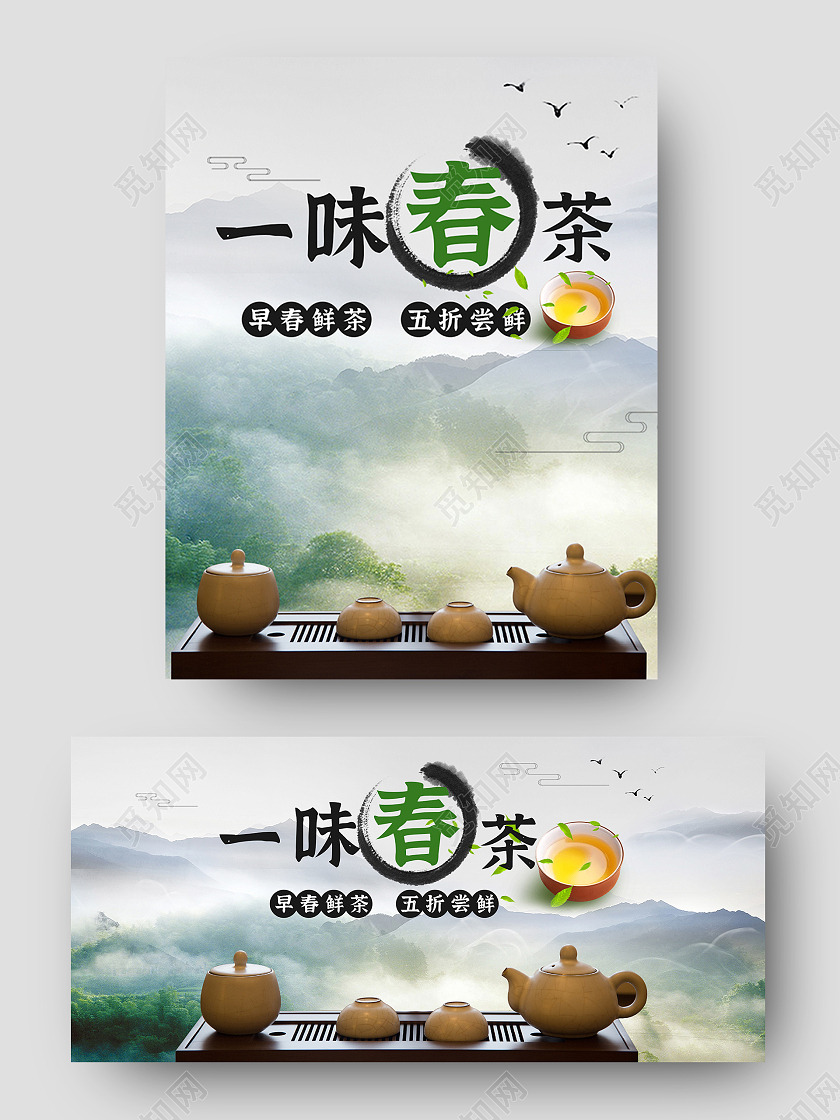 绿色中国风茶壶大山一味春茶海报模板春茶节banner