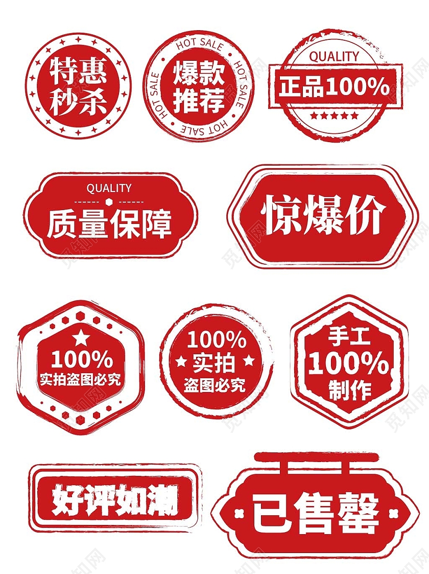 红色印章风淘宝天猫印章风爆炸贴惊爆价标签印章风促销标签