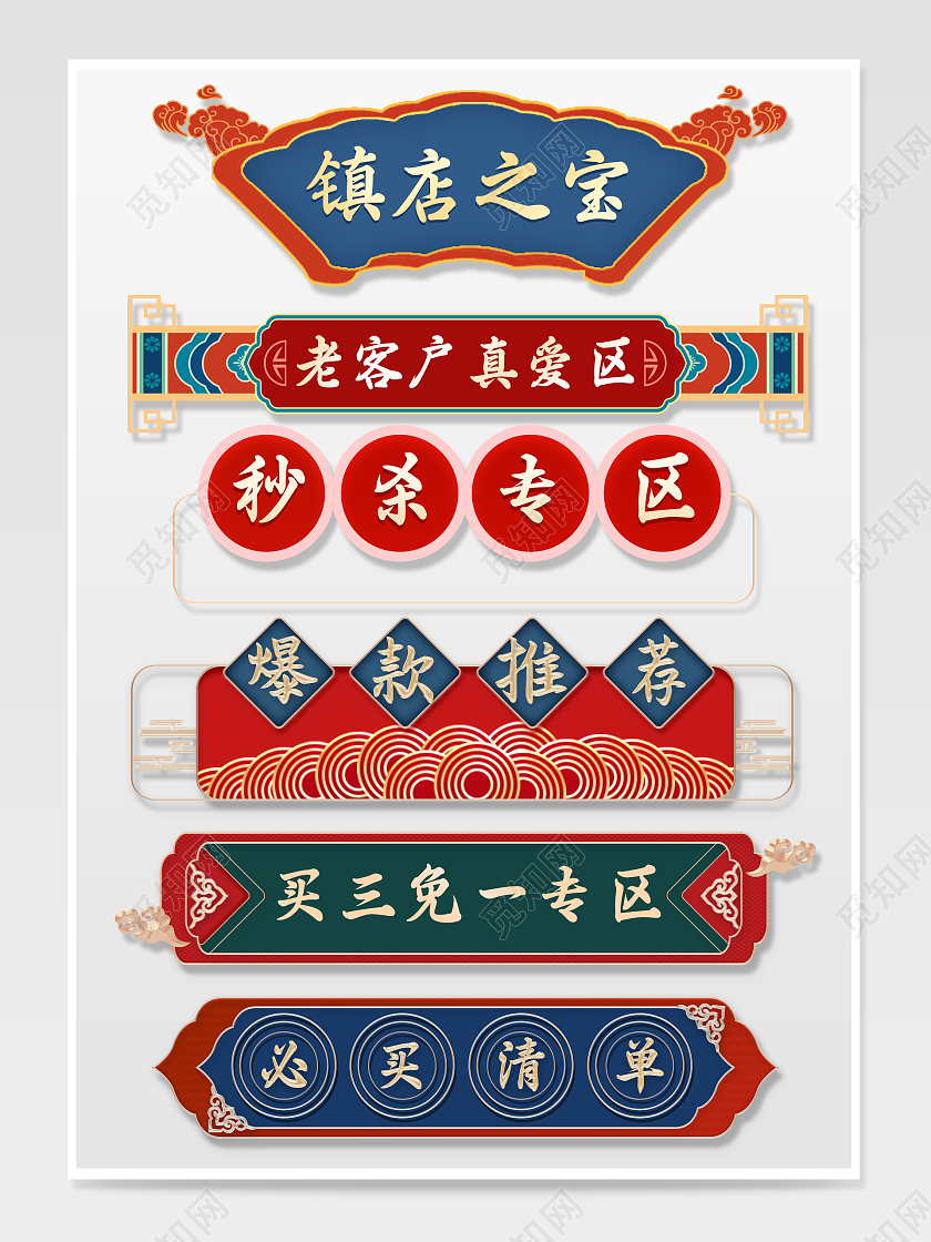 蓝色国风秒杀专区国风促销标签国潮促销标签