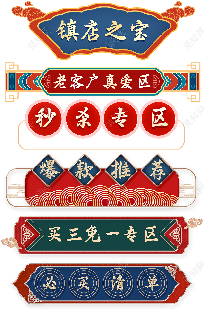 蓝色国风秒杀专区国风促销标签国潮促销标签