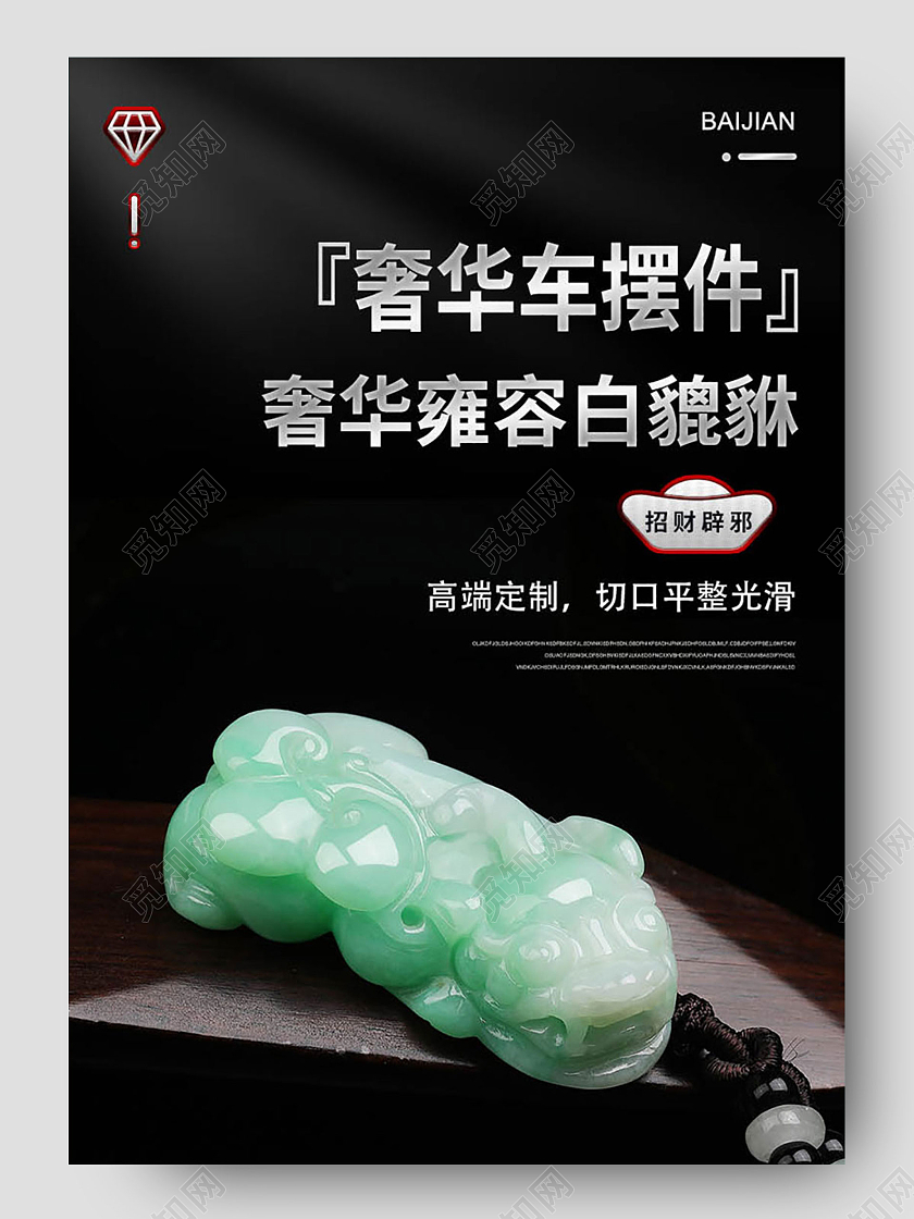 黑白PS豪华汽车摆件貔貅详情页电商模板汽车详情页