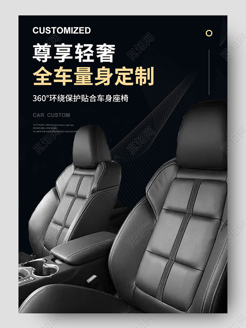 黑金白风格汽车黑色坐垫详情页电商模板汽车详情页