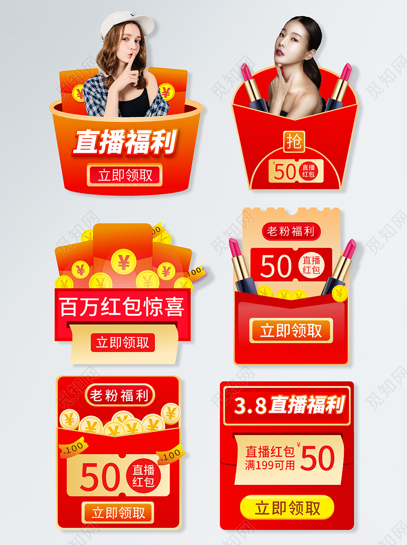 红色大气简约风38女王节大促直播弹窗模板直播间弹窗