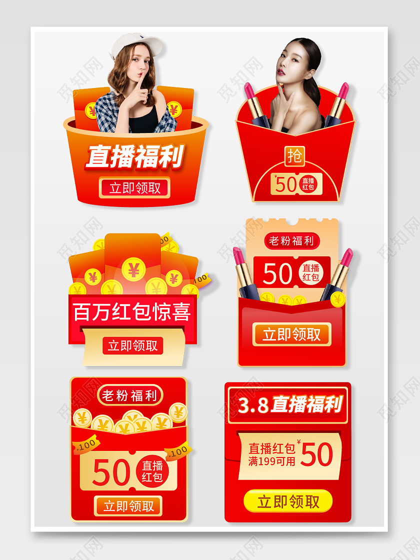 红色大气简约风38女王节大促直播弹窗模板直播间弹窗