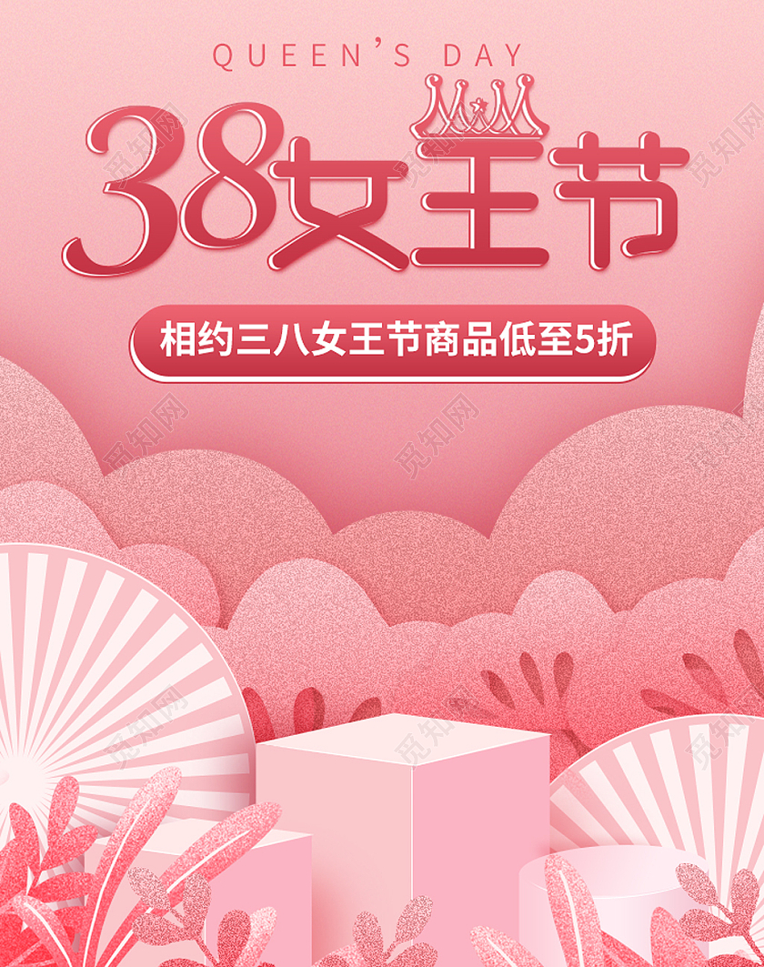 粉色浪漫可爱妇女节38女王节海报banner