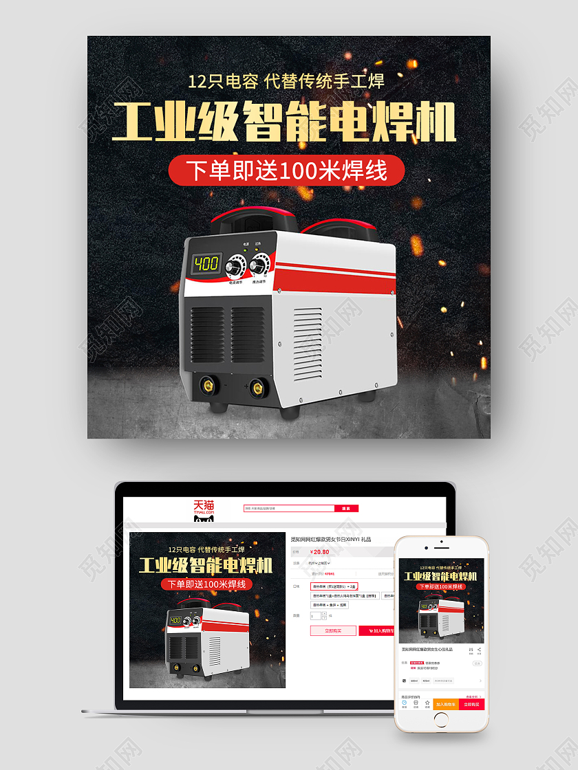 1688智能电焊机电商主图五金主图直通车