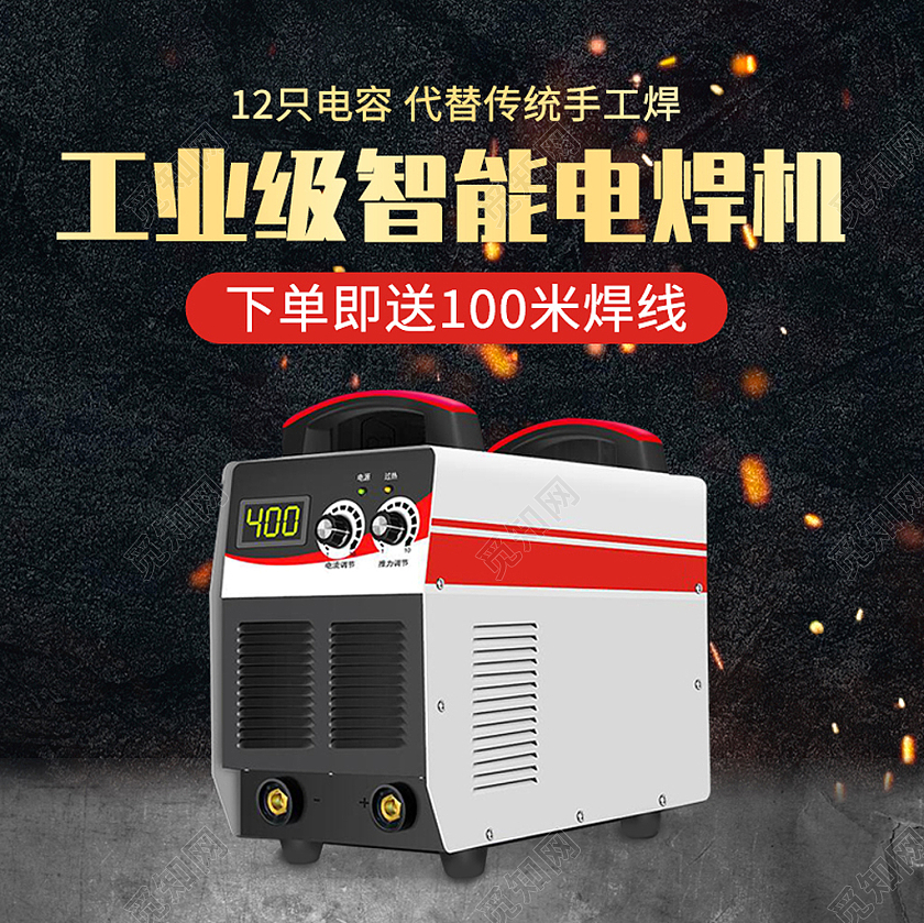 1688智能电焊机电商主图五金主图直通车