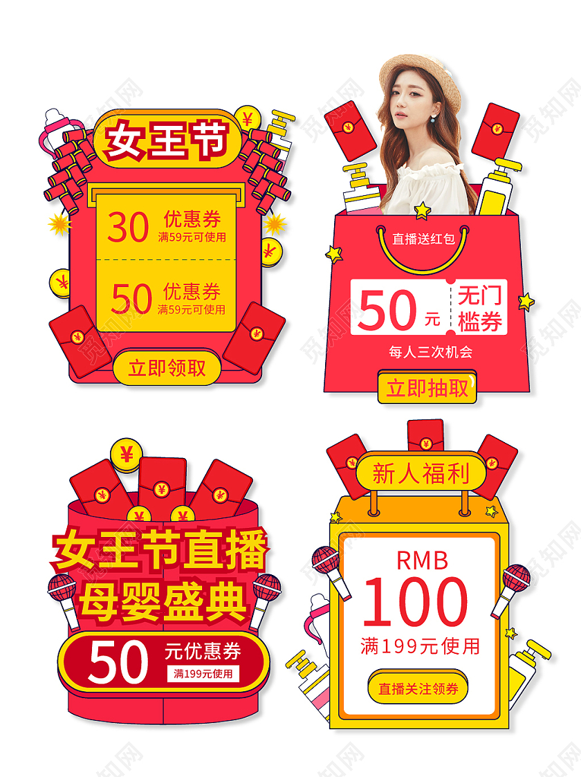 红色大气母婴38三八妇女节女神节女王节直播间弹窗