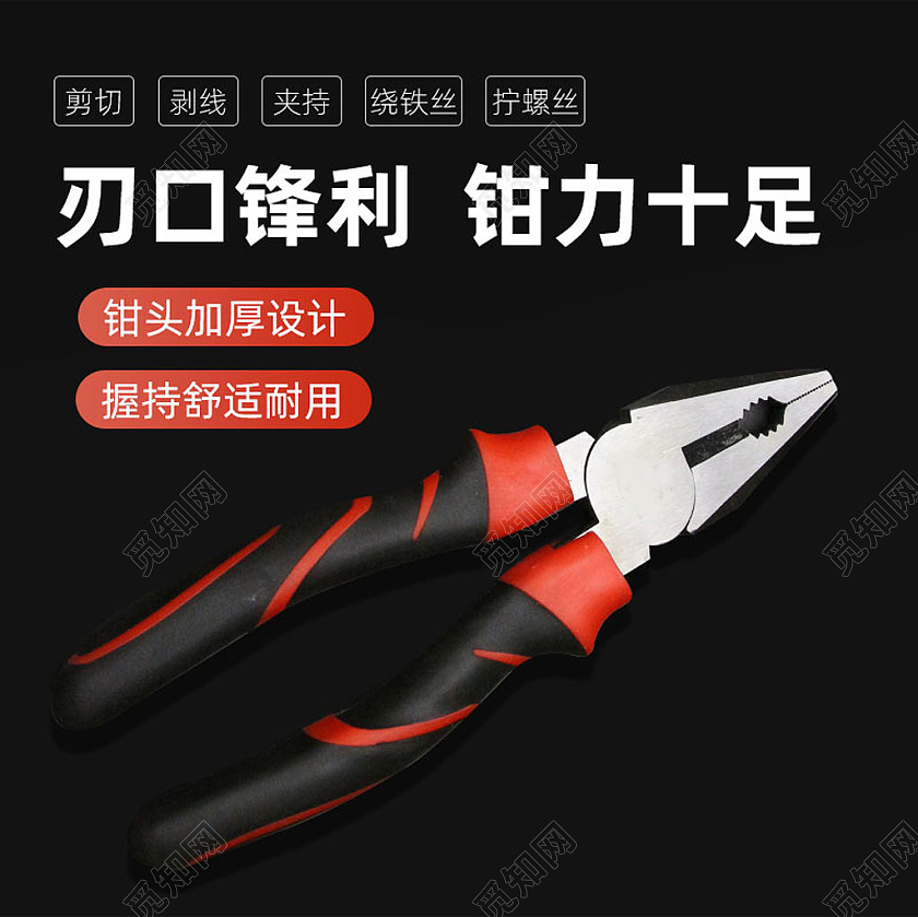 1688日常简约五金钳子机械通用主图直通车设计五金主图