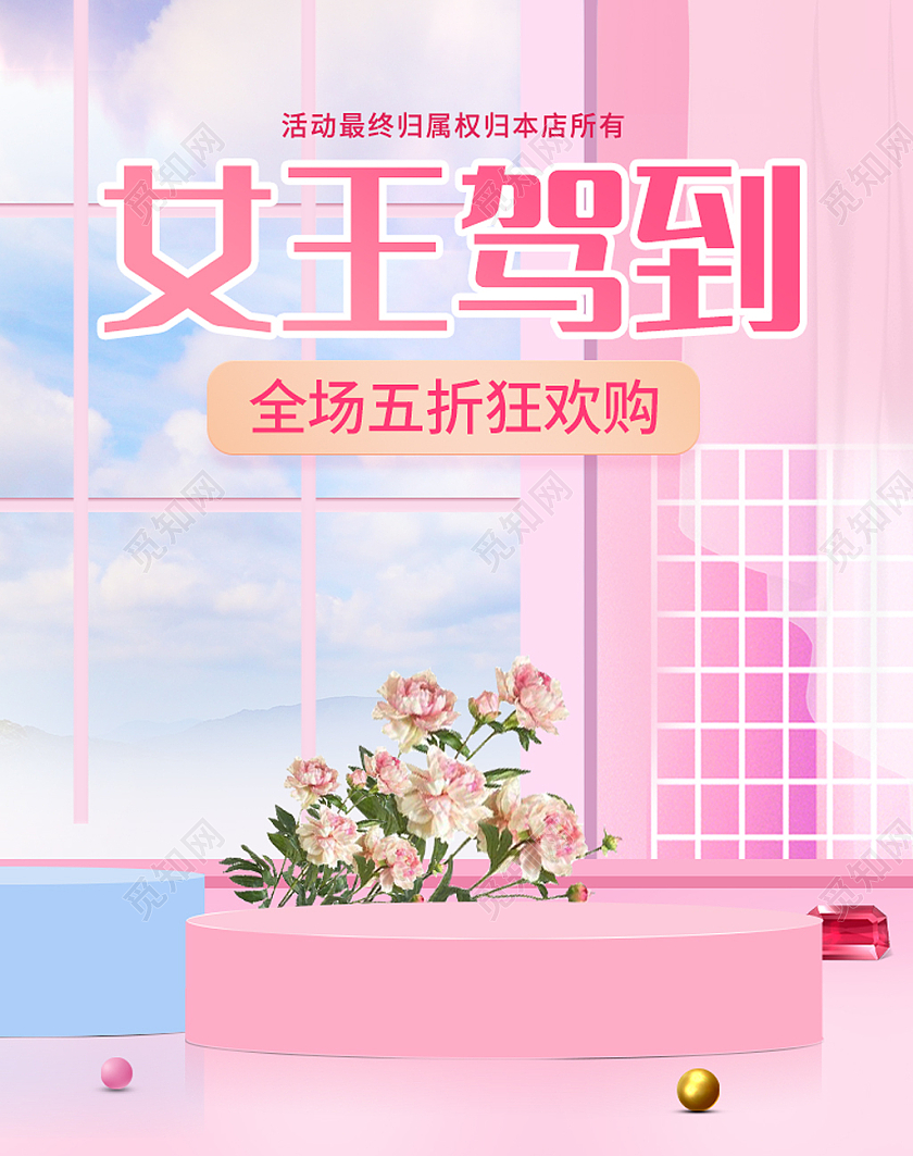 粉色浪漫场景搭建38妇女节女王节女王节海报banner