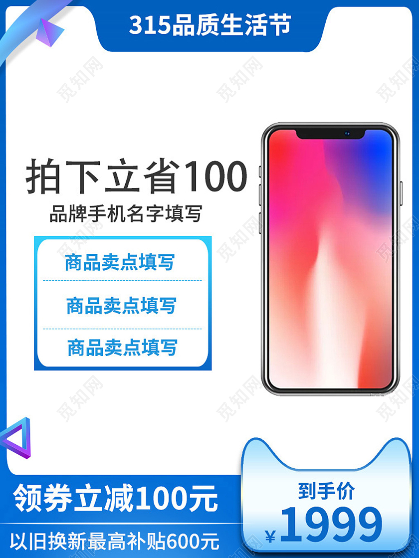 蓝色渐变风格315品质生活节手机主图315主图直通车