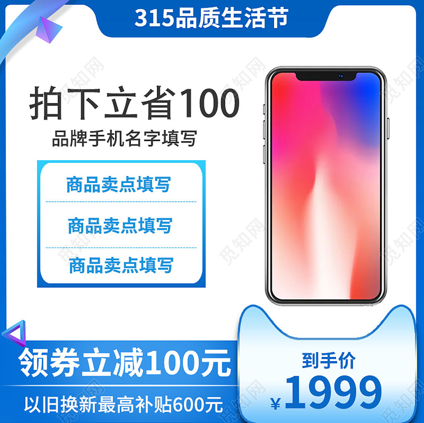 蓝色渐变风格315品质生活节手机主图315主图直通车