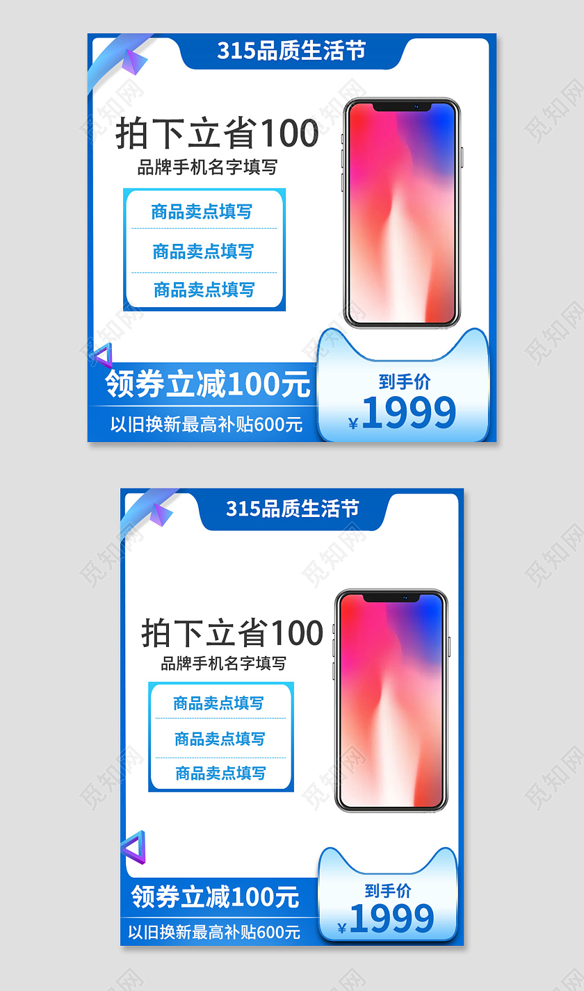 蓝色渐变风格315品质生活节手机主图315主图直通车