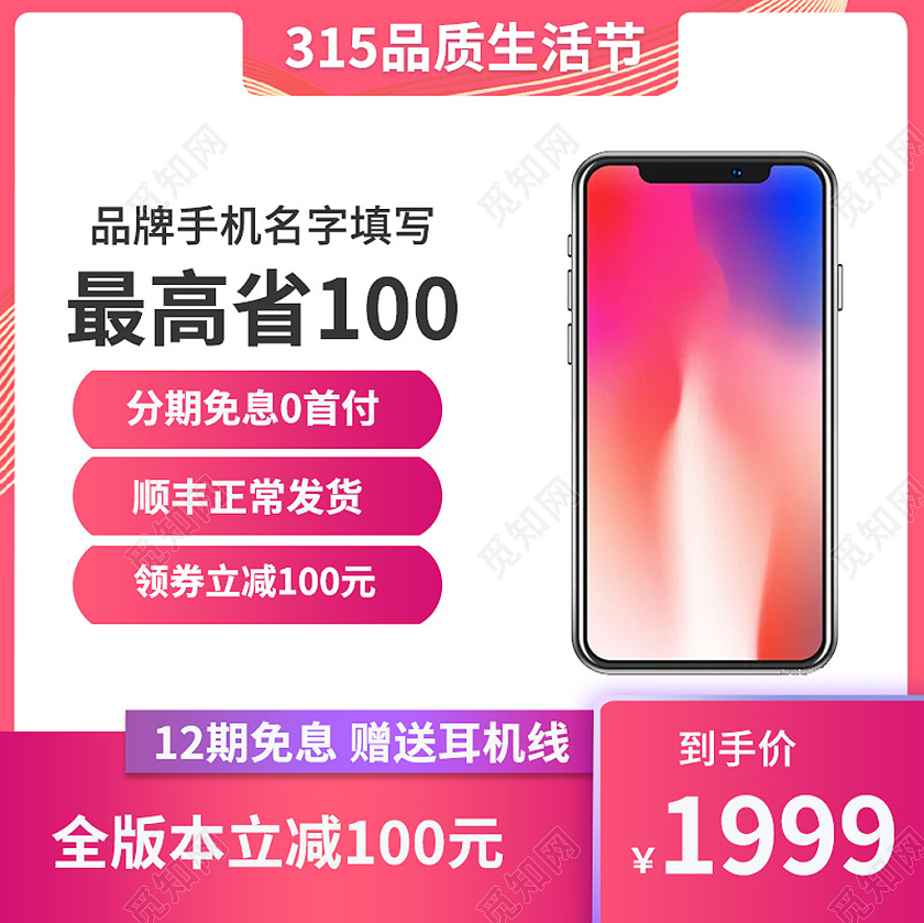 紫色PS渐变风格315品质生活节手机主图电商模板315主图直通车