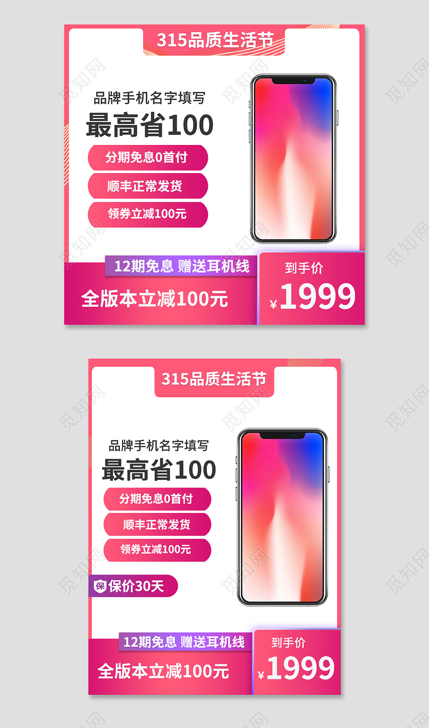 紫色PS渐变风格315品质生活节手机主图电商模板315主图直通车