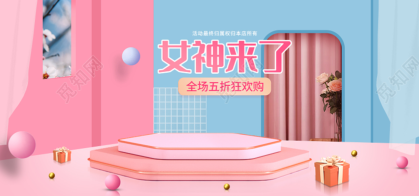 粉色场景搭建女神来了38三八妇女节女神节女王节海报banner
