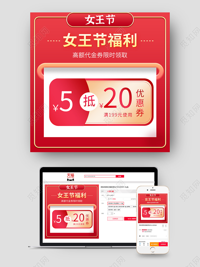 红色中国风简约三八妇女节38女神节女王节主图直通车