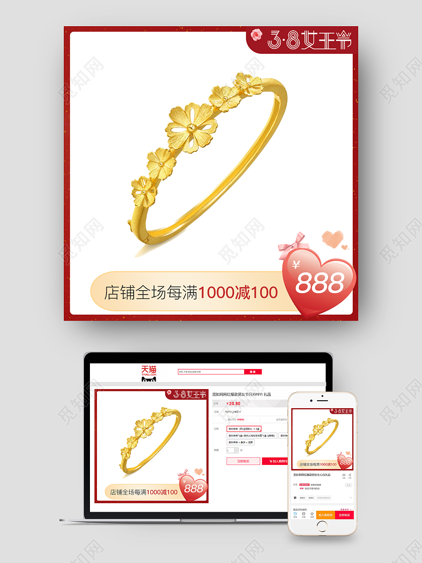 红色简约珠宝手镯38妇女节女王节主图直通车