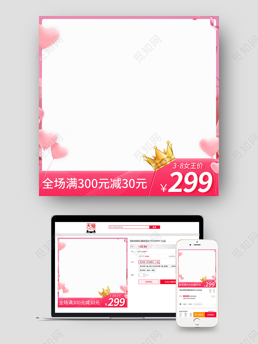 粉色情人节38妇女节女王节电商主图模板三八妇女节38女神节女王节主图直通车