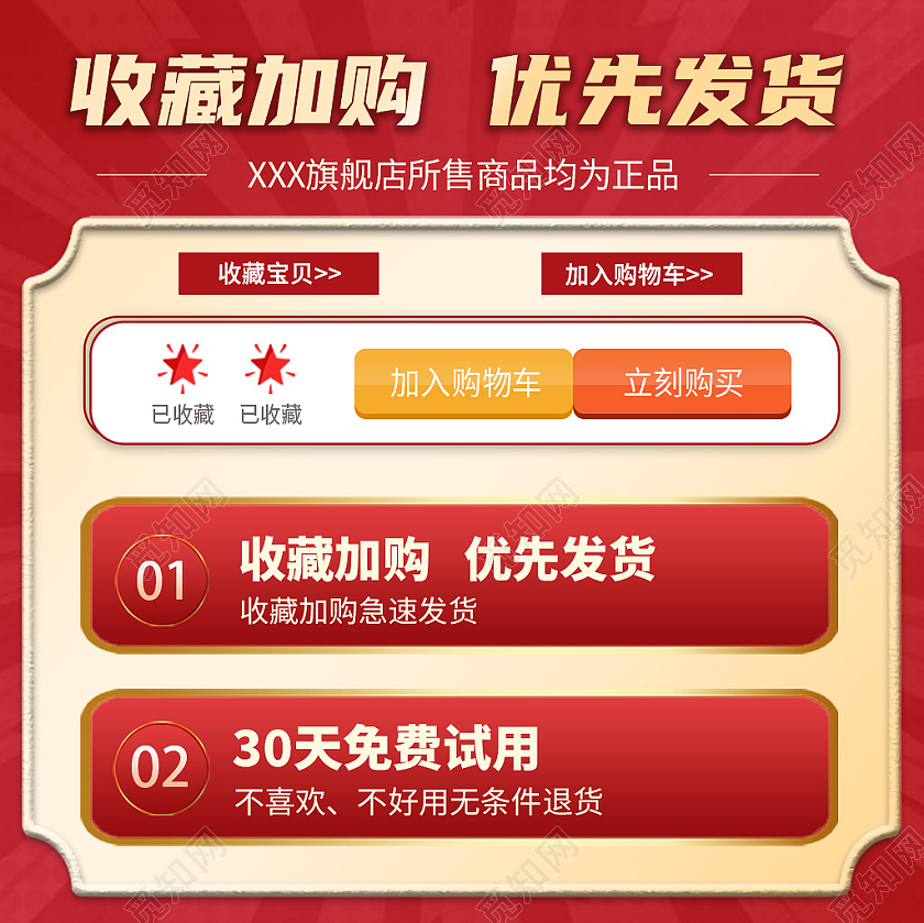 红金平面收藏加购优先发货电商主图直通车