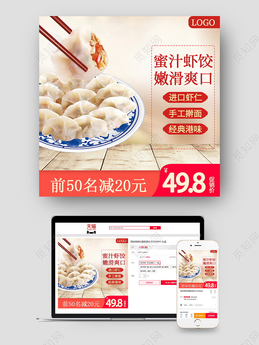 白色简约美食促销蜜汁虾饺嫩滑爽口主图美食主图直通车