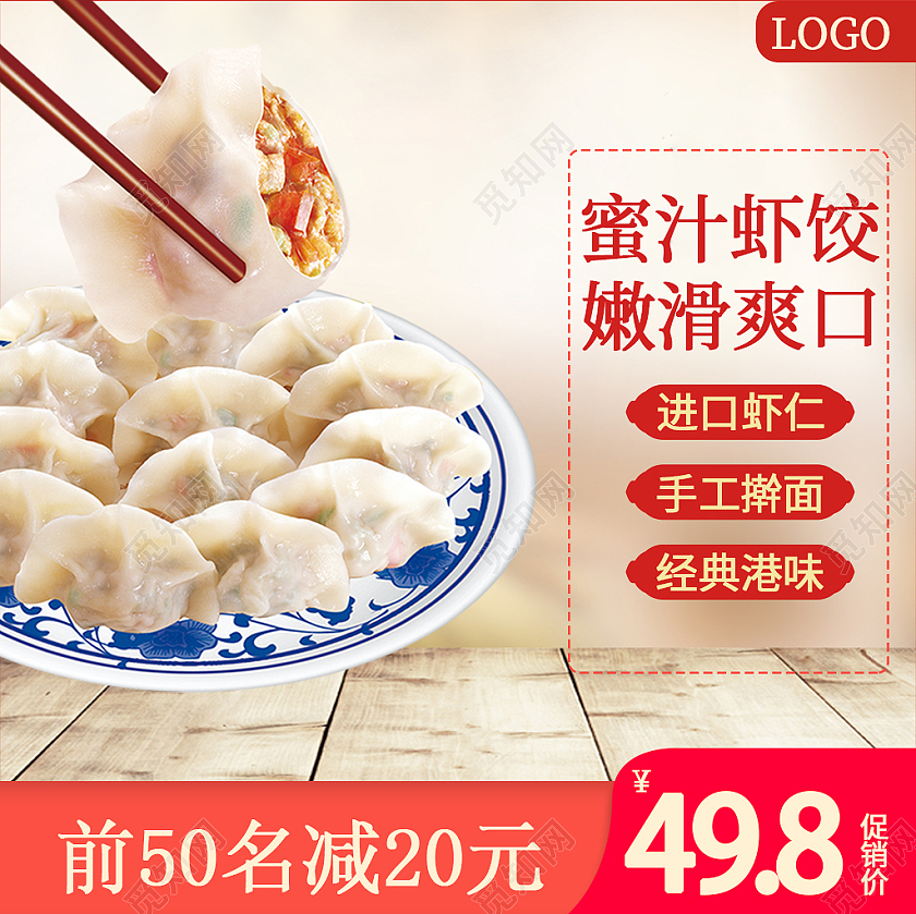 白色简约美食促销蜜汁虾饺嫩滑爽口主图美食主图直通车