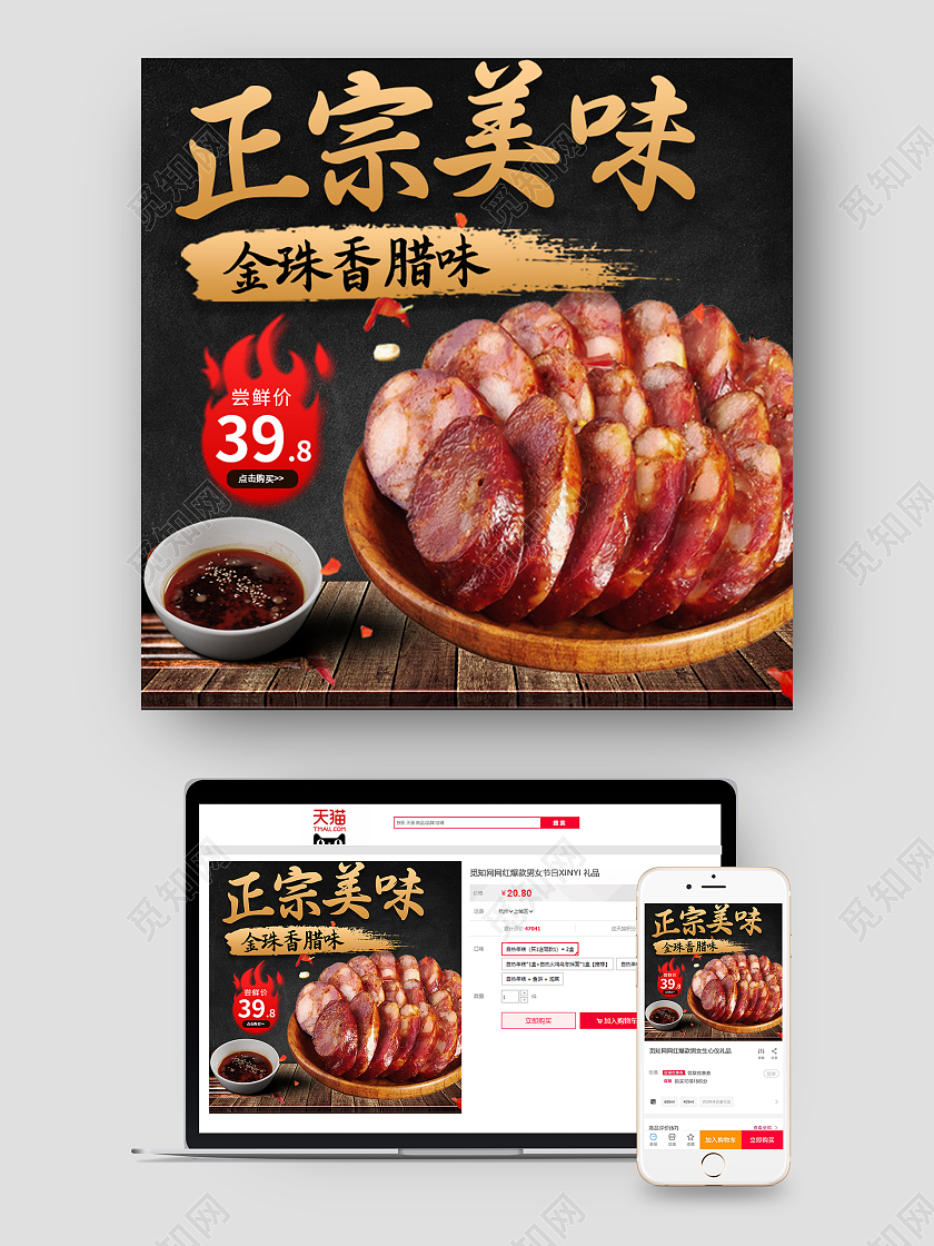 黑色简约正宗美味香肠促销主图美食主图直通车