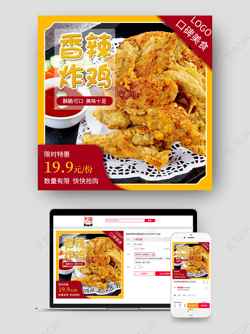 黄色简约香辣炸鸡炸鸡促销主图美食主图直通车