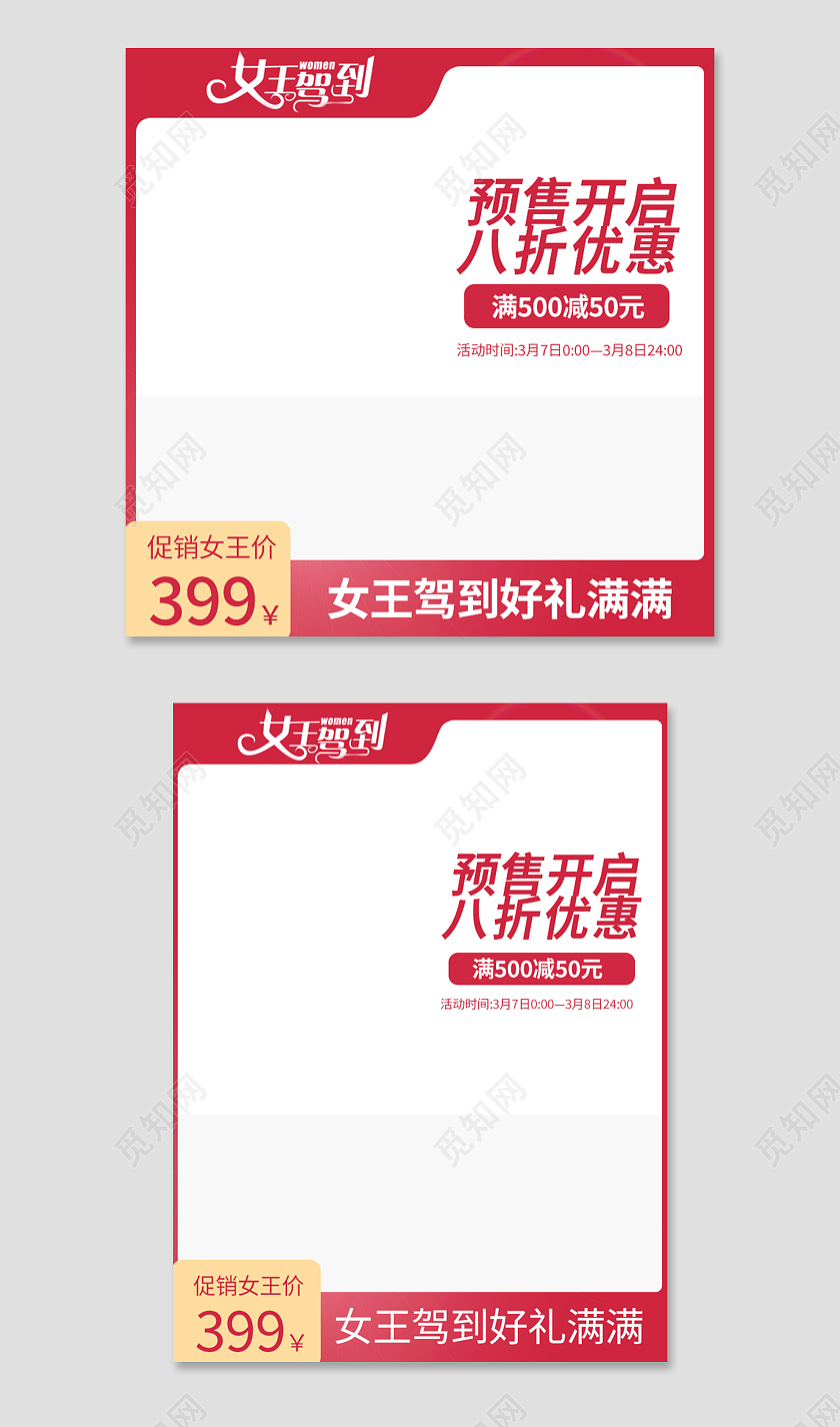 红色简约38妇女节女王节女神节主图直通车女王节主图