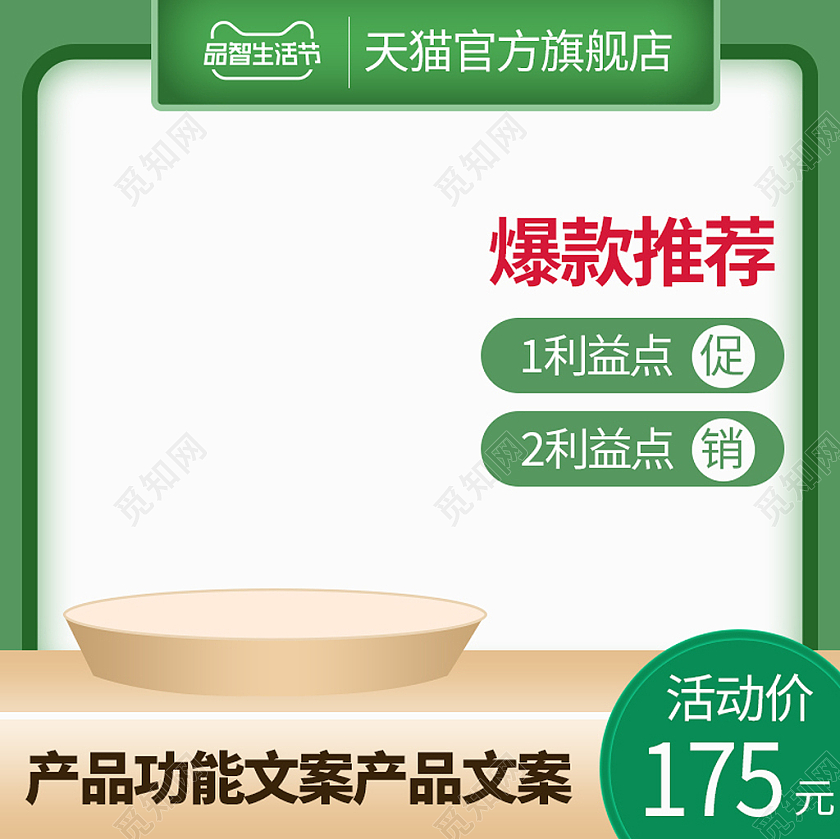 绿色简约电商淘宝315品质生活节主图直通车315主图直通车