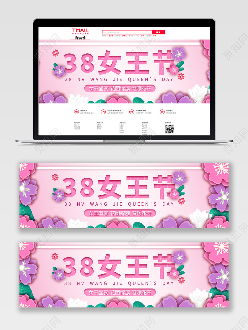 粉色剪纸电商淘宝轮播图三八妇女节38女神节女王节banner