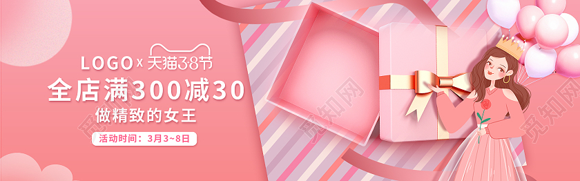 粉色插画电商淘宝礼盒三八妇女节38女神节女王节banner