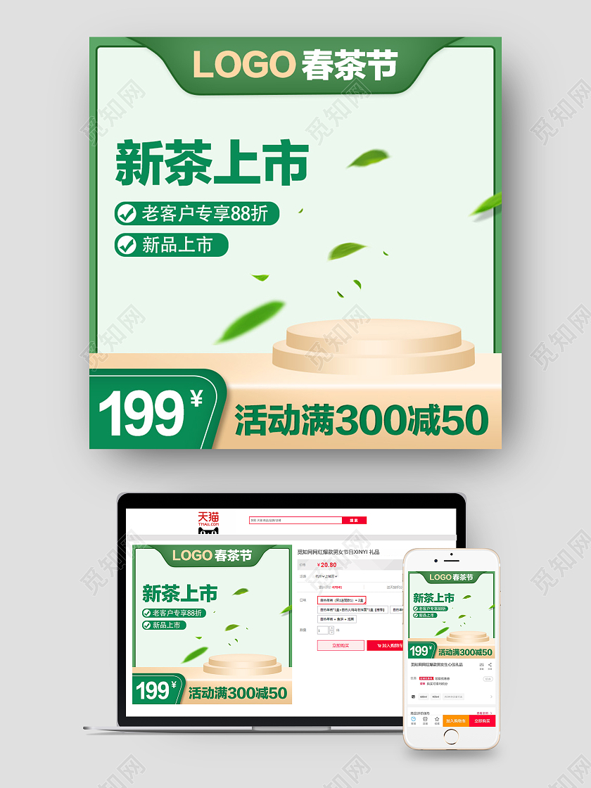 绿色清新绿茶春茶电商淘宝天猫促销主图直通车茶叶主图