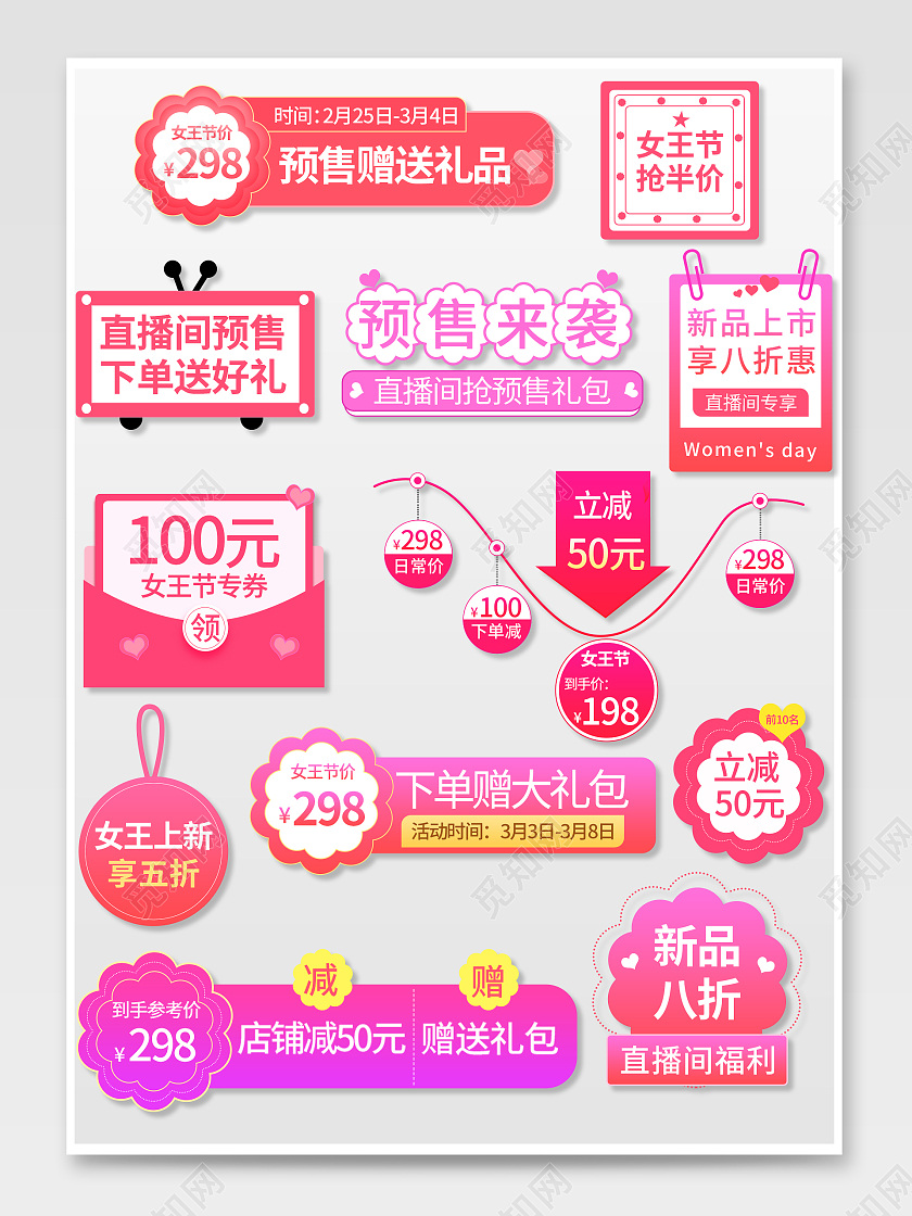 粉色大气简约风38三八妇女节女神节女王节促销标签