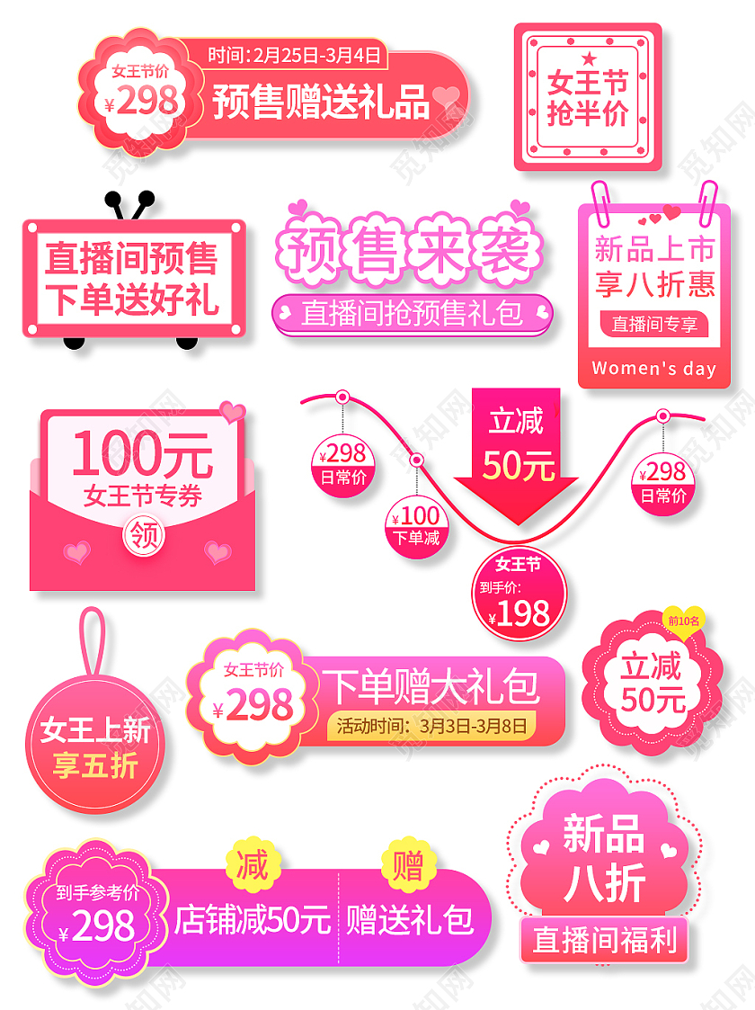 粉色大气简约风38三八妇女节女神节女王节促销标签