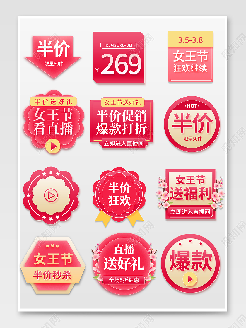 粉色简约风38妇女节三八女神节女王节促销标签