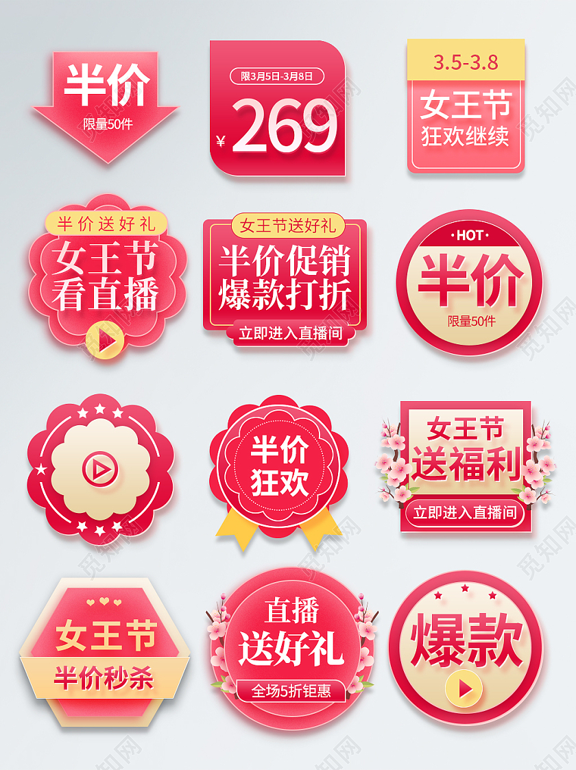 粉色简约风38妇女节三八女神节女王节促销标签