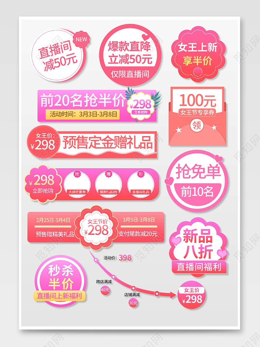 粉色大气简约风38三八妇女节女神节女王节促销标签