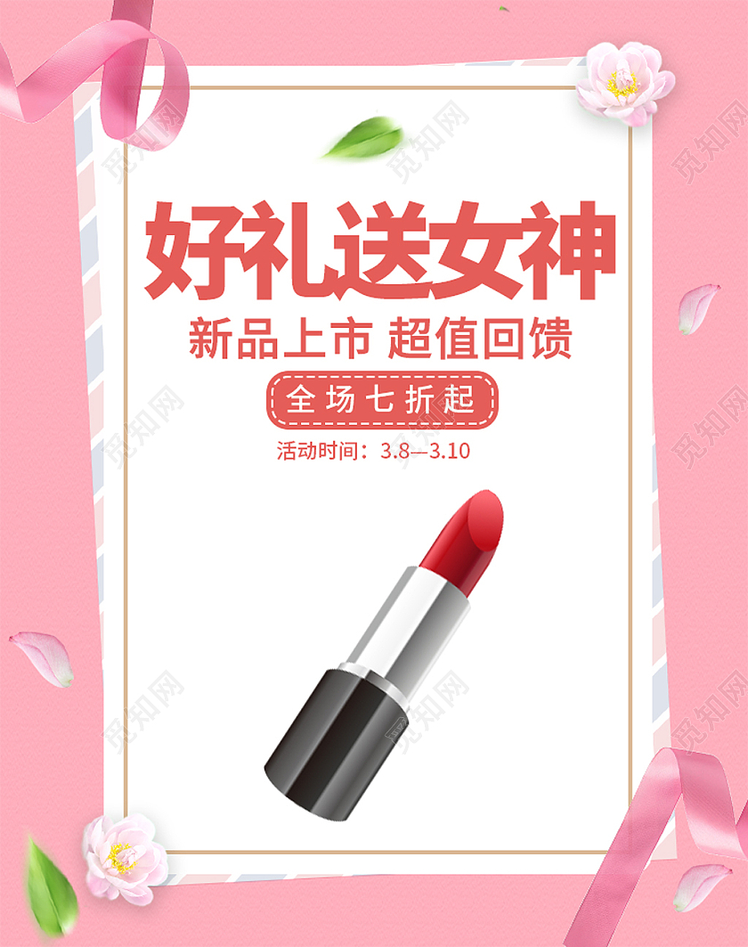粉色浪漫电商淘宝天猫美妆三八妇女节38女神节女王节海报banner
