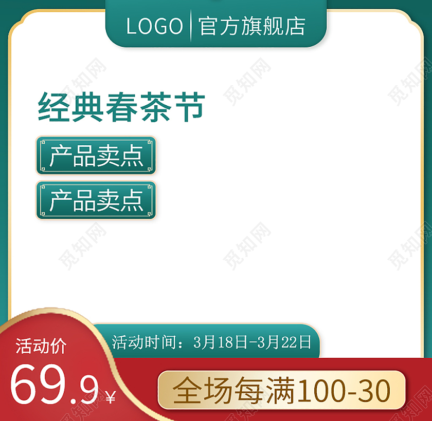 2021绿色国潮风清新食品春茶节绿茶茶叶主图直通车