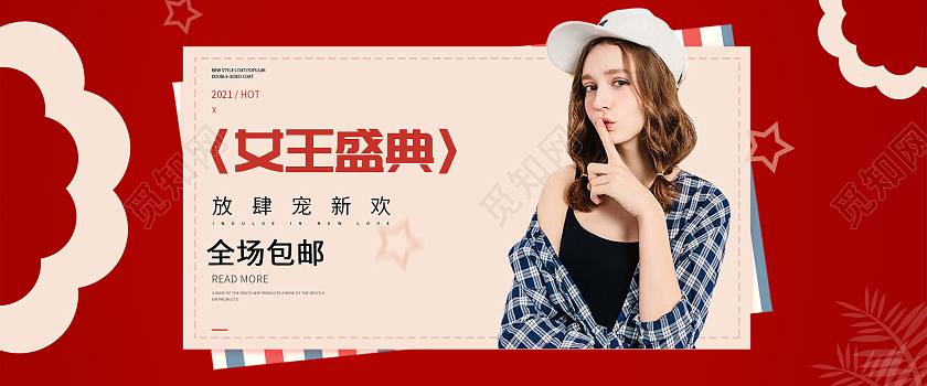 红色大气女装电商淘宝天猫三八妇女节38女神节女王节海报banner