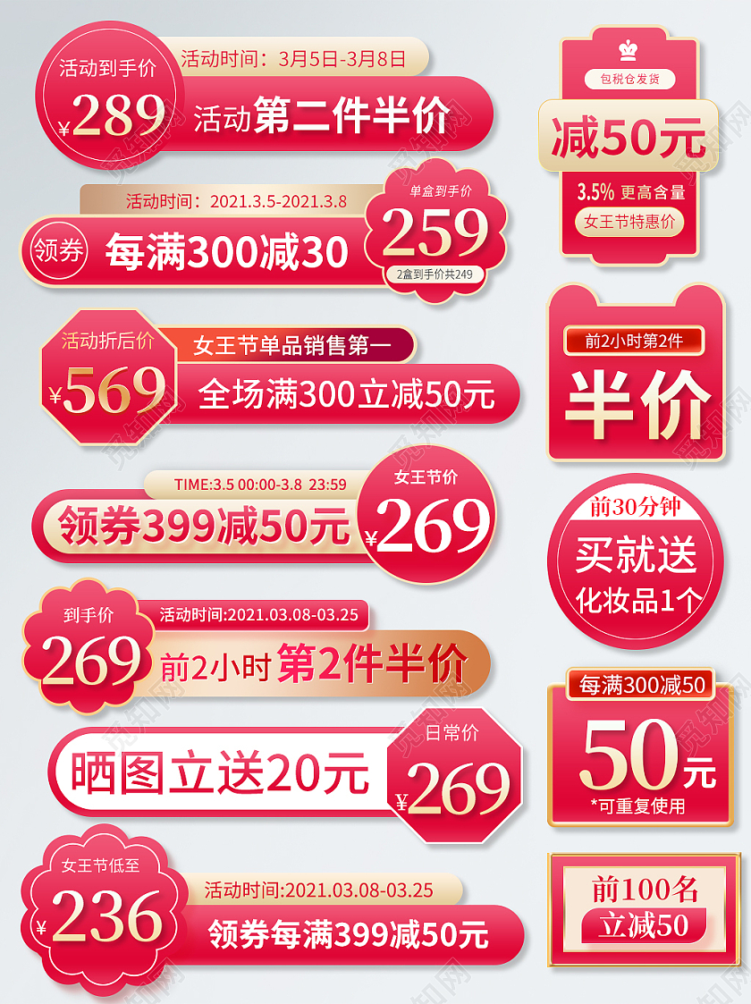 粉红色大气电商淘宝三八妇女节38女神节促销标签女王节促销标签