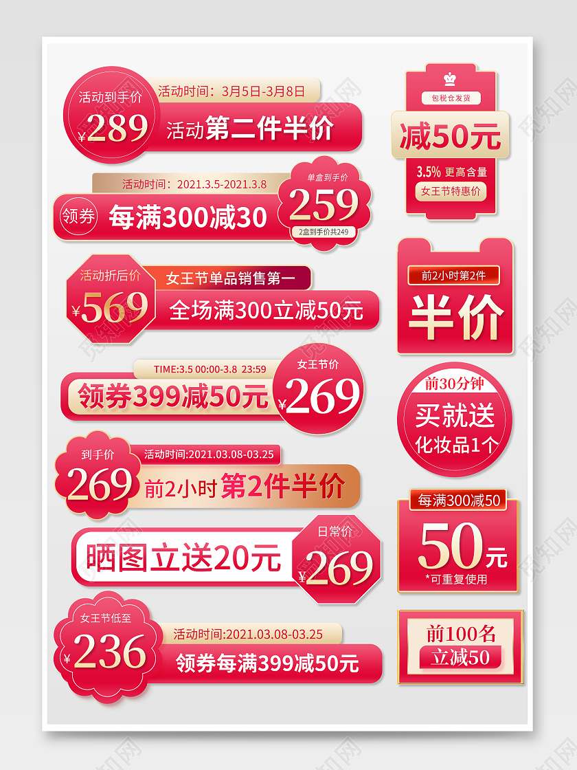 粉红色大气电商淘宝三八妇女节38女神节促销标签女王节促销标签