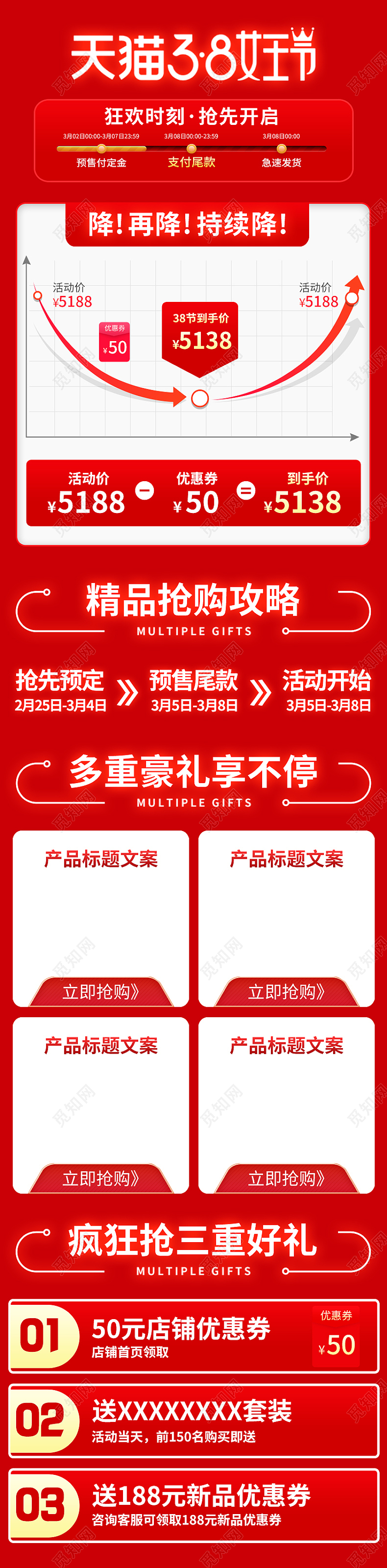 红色简约电商天猫预售三八妇女节38女神节女王节详情页