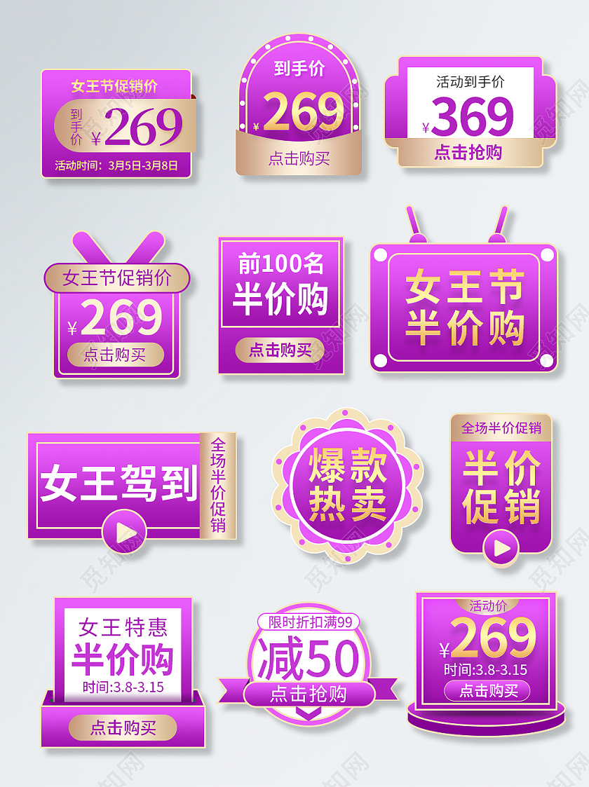 紫色大气简约风三八妇女节38女神节女王节促销标签