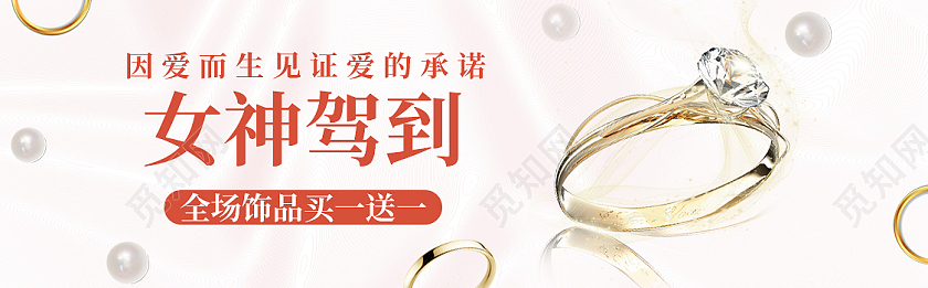 粉色渐变女神驾到珠宝三八妇女节38女神节女王节钻展