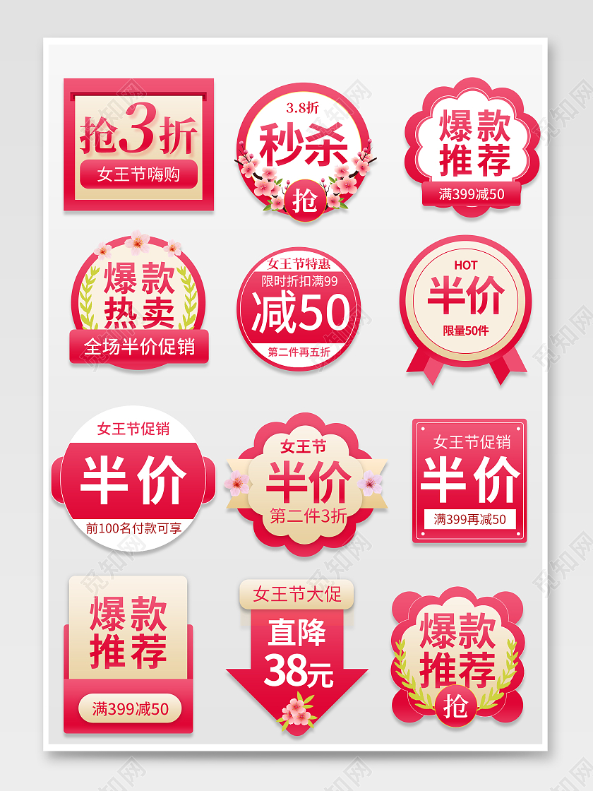 粉色大气简约风三八妇女节38女神节女王节促销标签