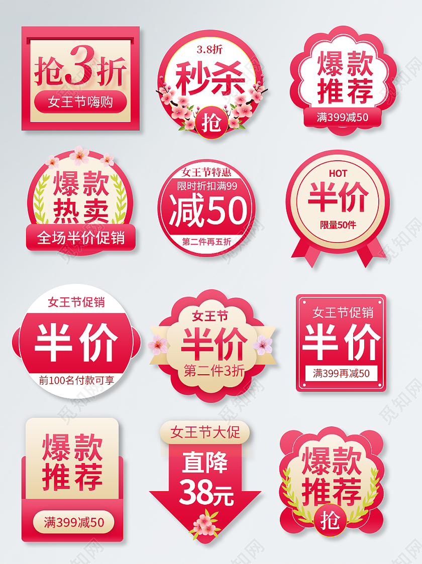 粉色大气简约风三八妇女节38女神节女王节促销标签
